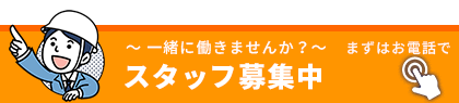 久留米水道サービス　求人募集中